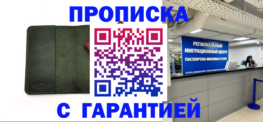 временная прописка в Георгиевске