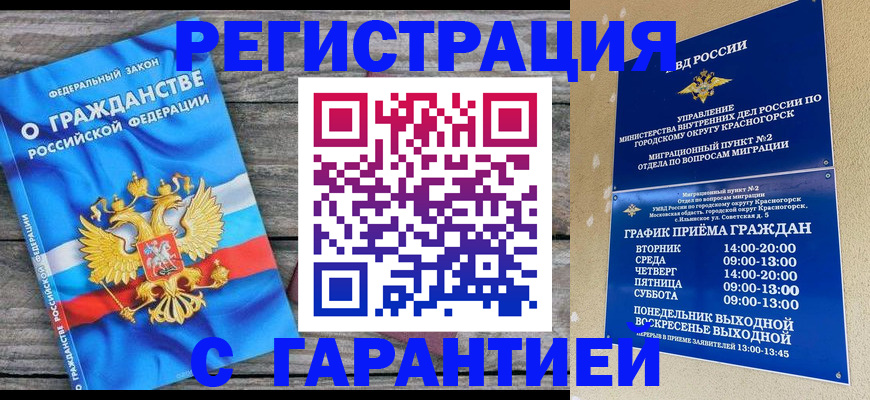 временная регистрация в Георгиевске